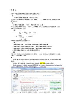 《射频通信电路设计》习题及解答