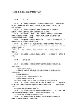 《山东省建设工程造价管理办法》