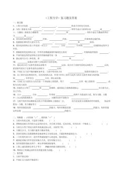 《工程力學(xué)》復(fù)習(xí)題及答案