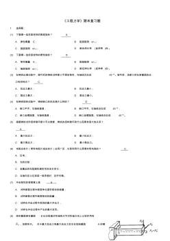 《工程力學(xué)》期末復(fù)習(xí)題(含答案)