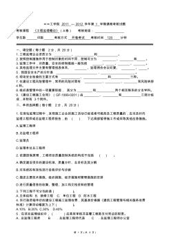 《工程监理概论》课程模拟考试题及答案