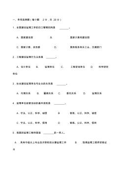 《工程监理概论》试题及答案