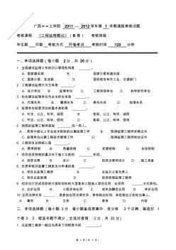 《工程監(jiān)理概論》課程模擬考試題B卷