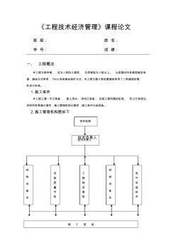 《工程技术经济管理》课程论文 (2)