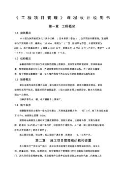 《工程項目管理》課程設(shè)計含附圖