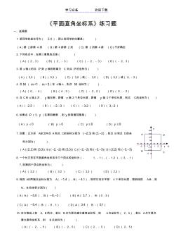 《平面直角坐标系》练习题