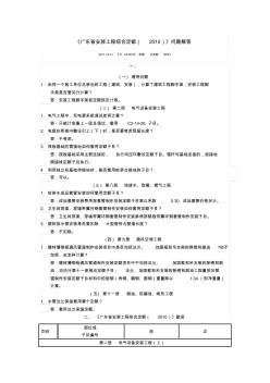 《廣東省安裝工程綜合定額(2010)》問(wèn)題解答