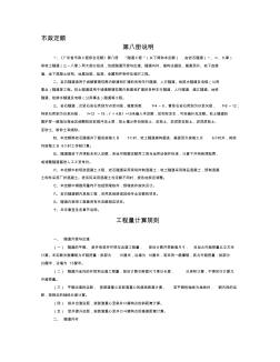 《广东省市政工程综合定额(2006)》第八册-隧道工程