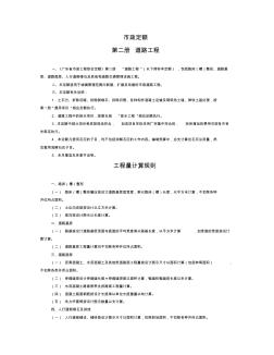 《广东省市政工程综合定额(2007)》第二册道路工程