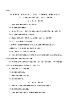 《广东省市政工程综合定额(2010)》问题解答、勘误及补充子目