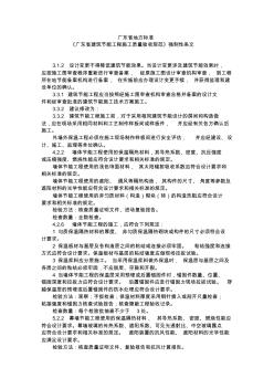 《广东省建筑节能工程施工质量验收规范》强制性条文