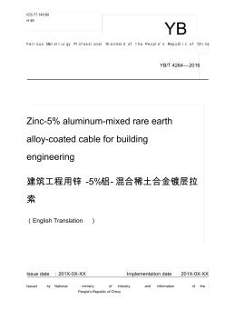 《建筑工程用锌-5%铝-混合稀土合金镀层拉索》英文版