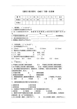 《建筑工程识图与CAD》习题一 (2)