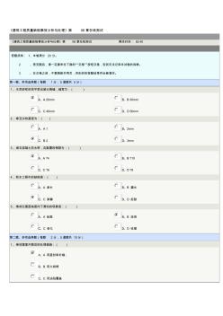 《建筑工程质量缺陷事故分析与处理》第06章在线测试