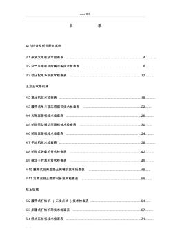 《建筑施工现场机械设备检查技术规程》附检查表