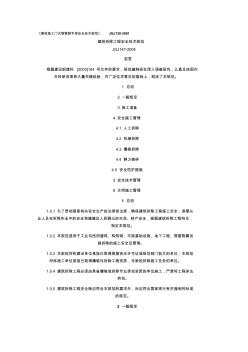 《建筑施工门式钢管脚手架安全技术规范》JGJ130-2001