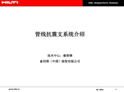 《建筑机电工程抗震设计规范(GB-50981-2014)》条文解读及设计案例分享