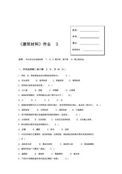 《建筑材料》形考作业3辅导 (2)