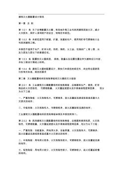 《建筑滅火器配置設(shè)計規(guī)范》12575