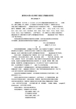 《建筑给水排水及采暖工程施工质量验收规范2002》免费 (2)