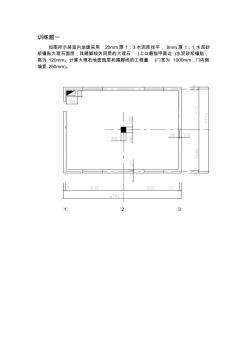 《建筑装饰工程预算》实训题