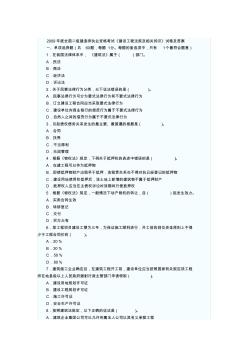 《建設(shè)工程法規(guī)及相關(guān)知識(shí)》試卷及答案