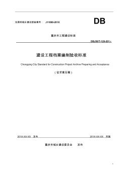 《建设工程档案编制验收标准》(征求意见稿)2018.4.1开始使用的新表