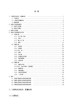 《新建杭黄铁路旁站监理实施细则》共103页word资料