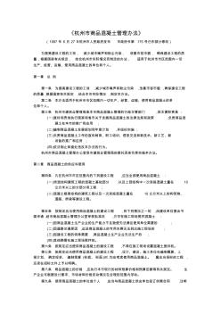 《杭州市商品混凝土管理办法》