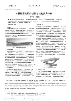 《某斜腿刚构桥的设计与结构受力分析》