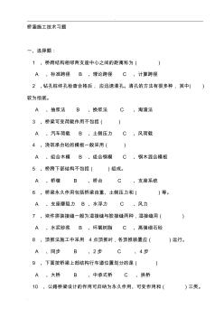 《橋梁工程施工》習題 (2)