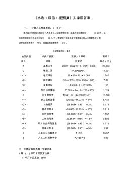 《水利工程施工概預(yù)算》實(shí)操題