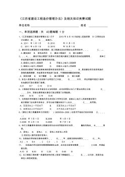 《江蘇省建設工程造價管理辦法》 (2)