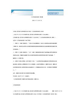 《江苏省消防条例》修改稿 (2)
