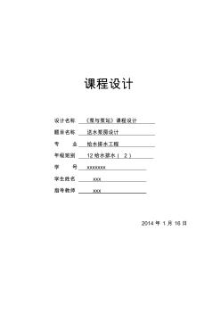 《泵與泵站》課程設(shè)計課件