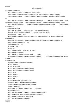 《法律法规经济与施工》资料