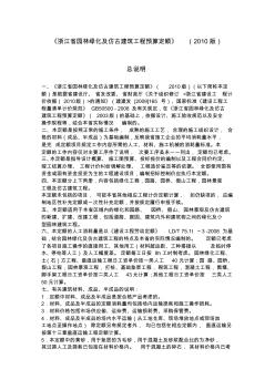 《浙江省园林绿化及仿古建筑工程预算定额》(2010版)