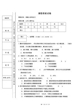 《混凝土結(jié)構(gòu)設(shè)計(jì)》試題及答案 (2)