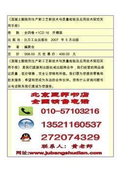 《混凝土膨胀剂生产新工艺新技术与质量检验及应用技术规范实用手册》