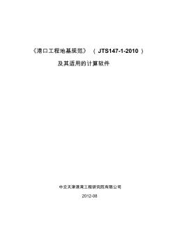 《港口工程地基规范2010》及其适用的计算软件