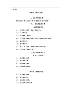《湖南省建设工程工程量清单计价办法》附件