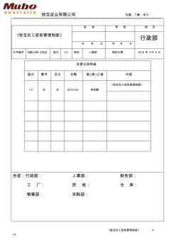 《牧宝员工奖惩管理制度》(5.6)