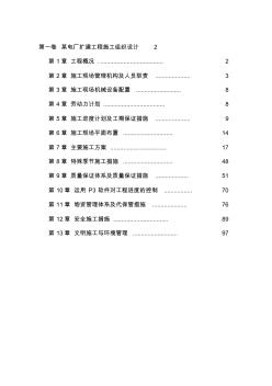 《电厂新建烟气脱硫工程施工组织设计》精品