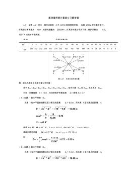 《电气照明技术》第二版谢秀颖版课后题_答案