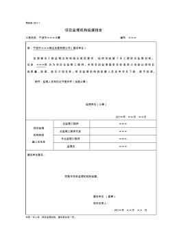 《监理资料》B01-1~21