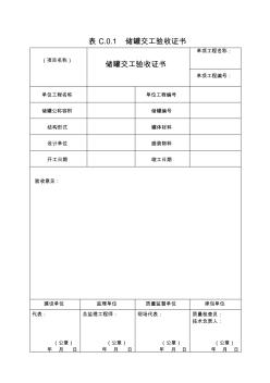 《立式圆筒形钢制焊接油罐施工及验收规范》GB50128-2014附表 (3)