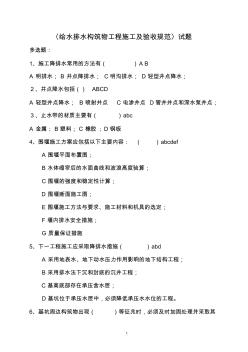 《給水排水構(gòu)筑物工程施工及驗(yàn)收規(guī)范》全