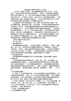 《综合管廊工程理论与实践》总结