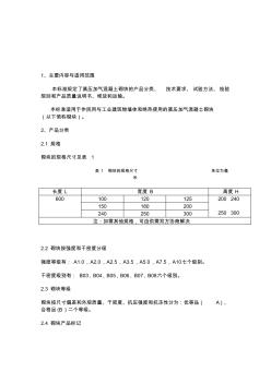 《蒸压加气混凝土砌块》GB11968—20062018-7-18 (3)