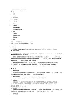 《薄壁不锈钢管管道工程技术规程》企业标准(20200723113852)